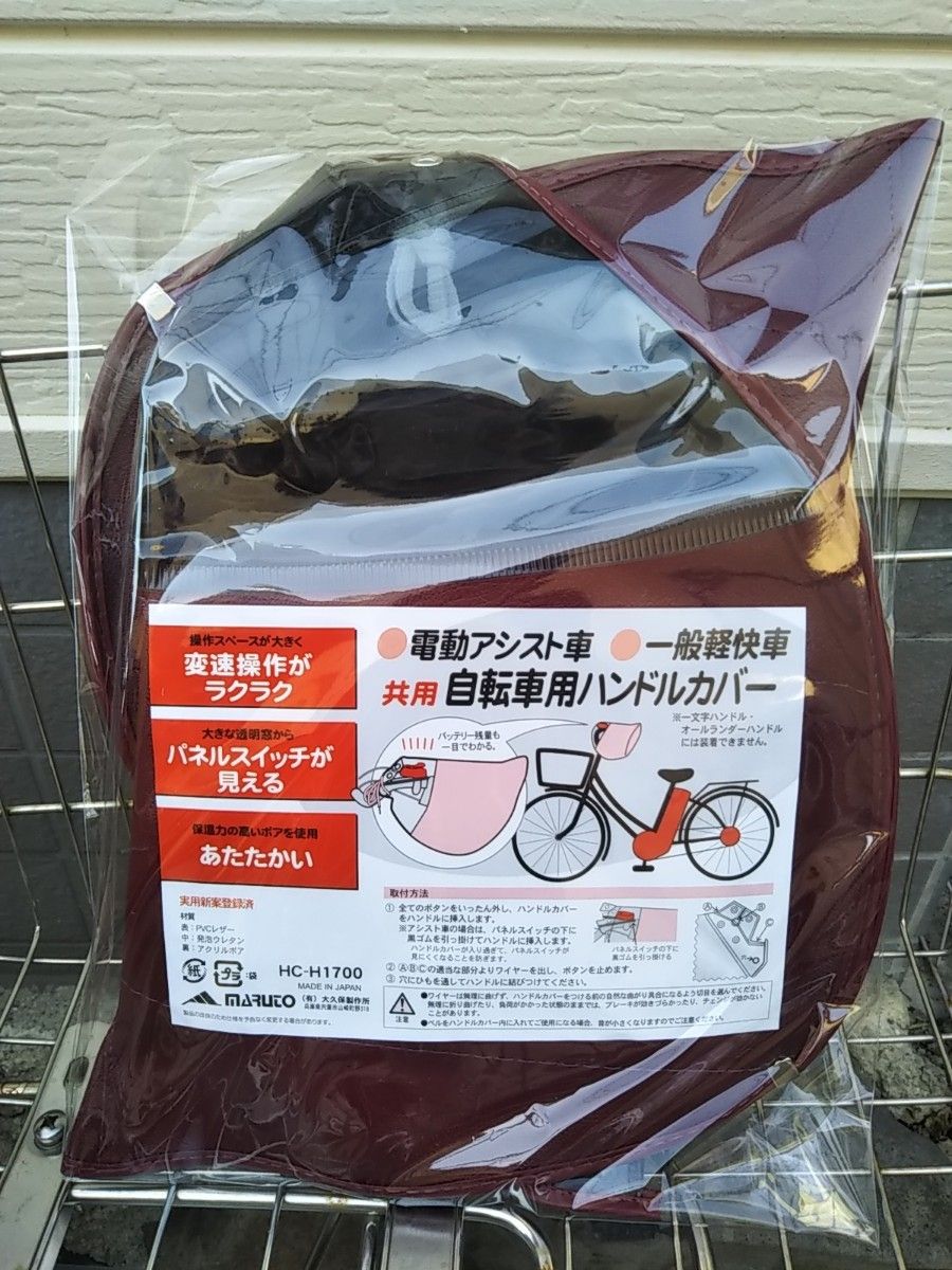  自転車用品　電動アシスト/一般自転車用ハンドルカバー　ボア付き【エンジ（濃赤系）】 MARUTO