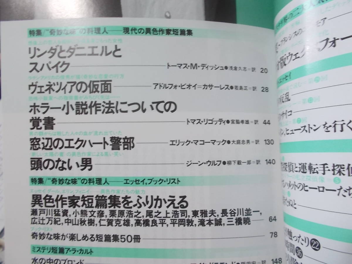 ミステリマガジン 1994年1月号 特集 ”奇妙な味”の料理人(送料116円)の画像3