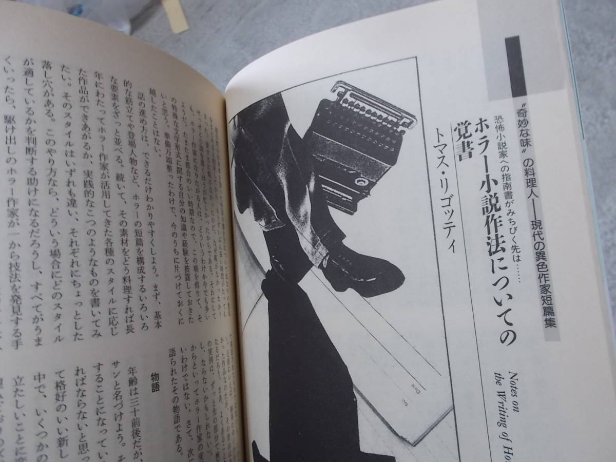 ミステリマガジン 1994年1月号 特集 ”奇妙な味”の料理人(送料116円)の画像6