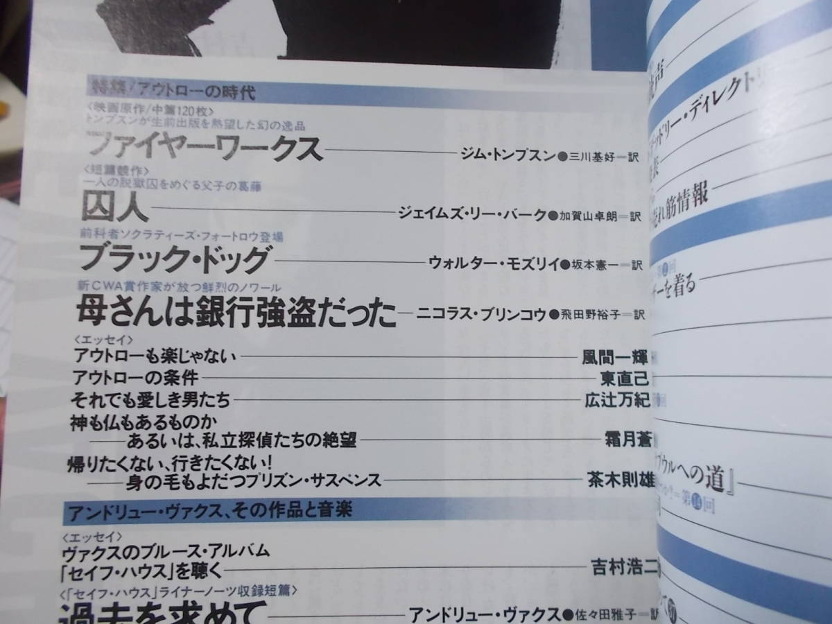 ミステリマガジン 1999年5月号 特集 アウトローの時代 「ファイヤーワークス」120枚(ジム・トンプスン)(送料116円) 注の画像3