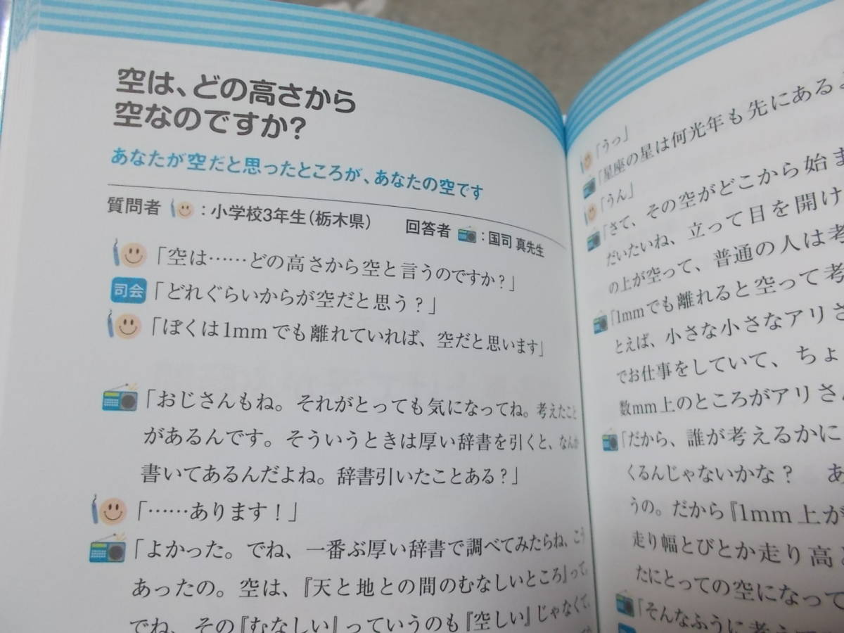 大人もおどろく 夏休み子ども科学電話相談　NHKラジオセンター編著(サイエンス・アイ新書2017年)送料114円_画像7