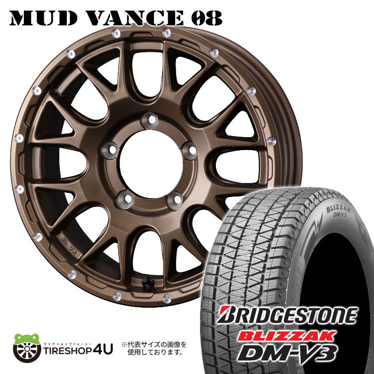 2023年製 スタッドレス4本セット ブリヂストン ブリザック DM-V3 175/80R16 マッドヴァンス VANCE08 16x5.5J 5/139.7 +22 BRO ジムニー_画像1