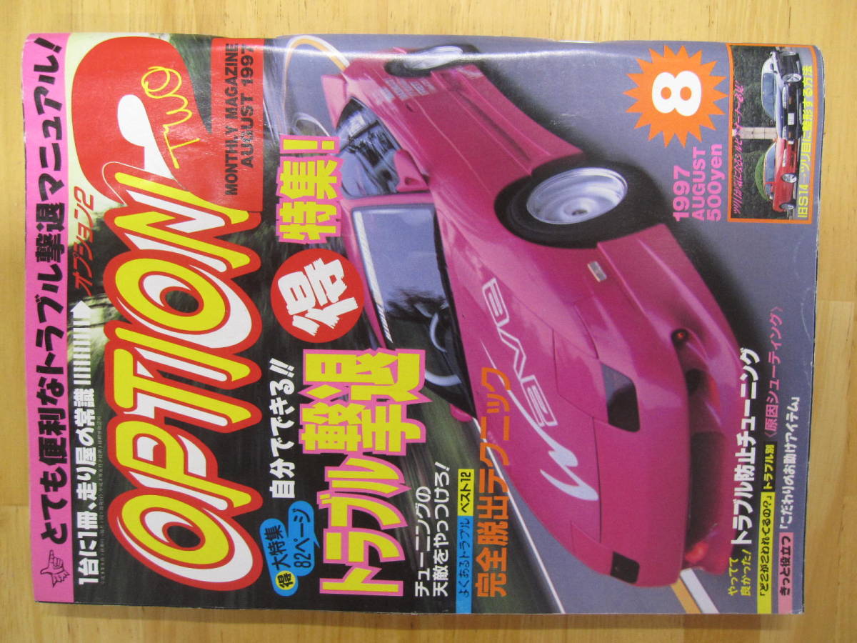 オプション２　８冊　雑誌　ＡＥ８６　Ｓ１３　１５　ＳＷ２０　ＢＮＲ３２　３４　ＦＣ３Ｓ_画像2