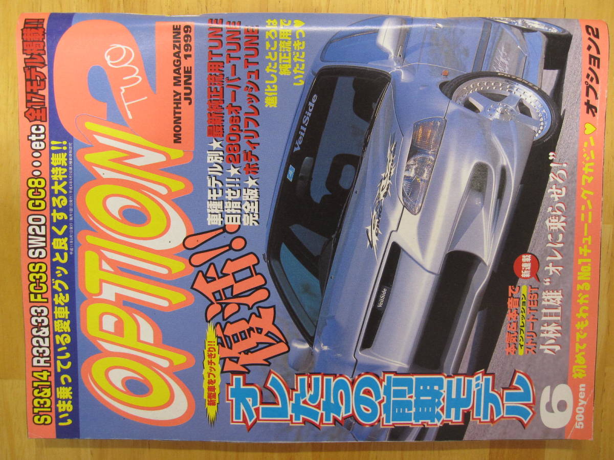 オプション２　８冊　雑誌　ＡＥ８６　Ｓ１３　１５　ＳＷ２０　ＢＮＲ３２　３４　ＦＣ３Ｓ_画像5