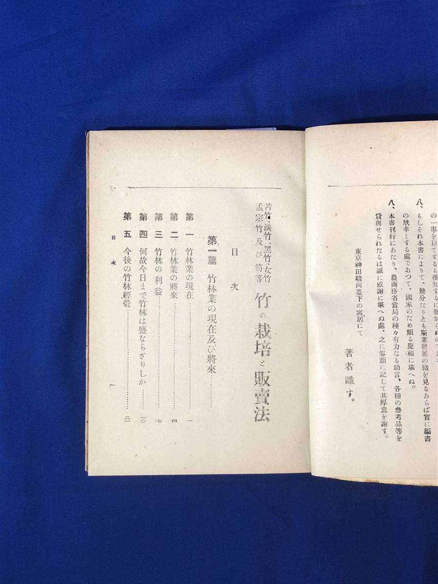 reCJ1584sa*[. bamboo *. bamboo * black bamboo * woman bamboo *.. bamboo and . etc. bamboo. cultivation . sale law ] length ... takada . work wide writing . Taisho 9 year old book / war front 