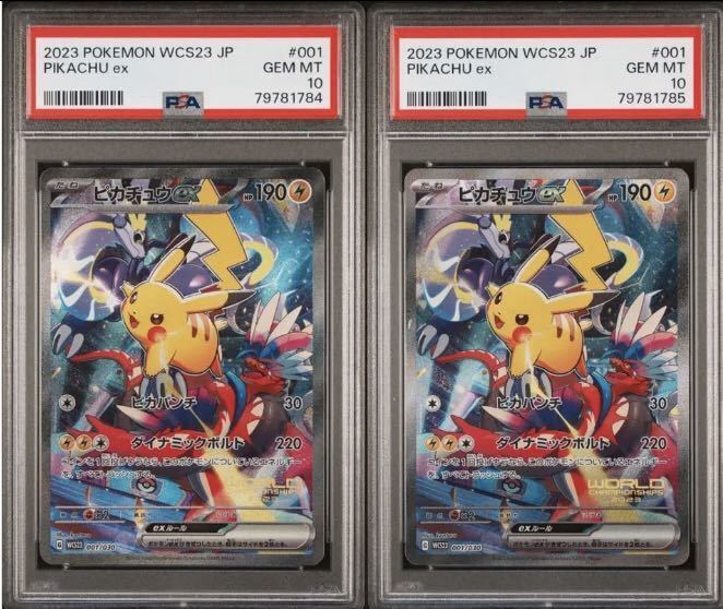 ポケモン最高評価カードPSA10 2枚ピカチュウex 横浜記念デッキ