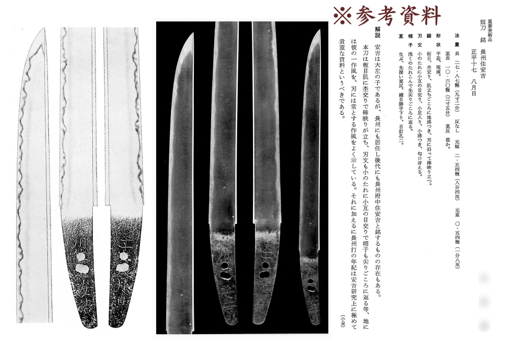 ■■南北朝期 左文字派の巨匠『長州住安吉』左安吉 火花の如き皆焼の傑作短刀 地刃極上 稀少な長州打　送料込み_画像4