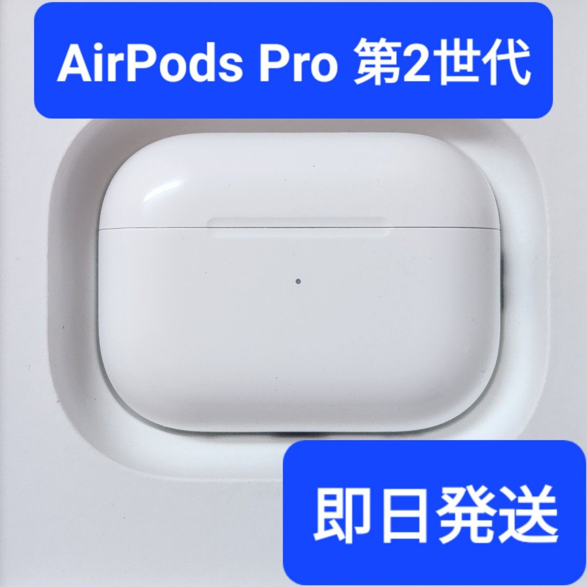 Apple正規品 AirPods Pro第2世代 充電ケース 第二世代｜PayPayフリマ