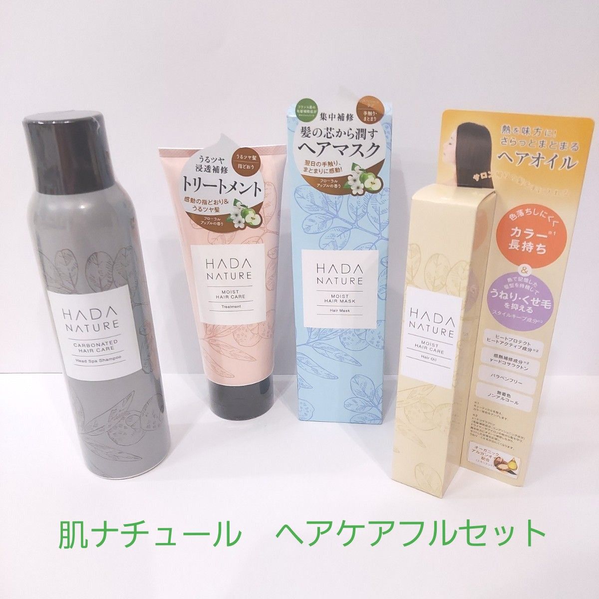 【値下げ中!!!】肌ナチュール　シャンプー　トリートメント　ヘアマスク　ヘアオイル　４本セット