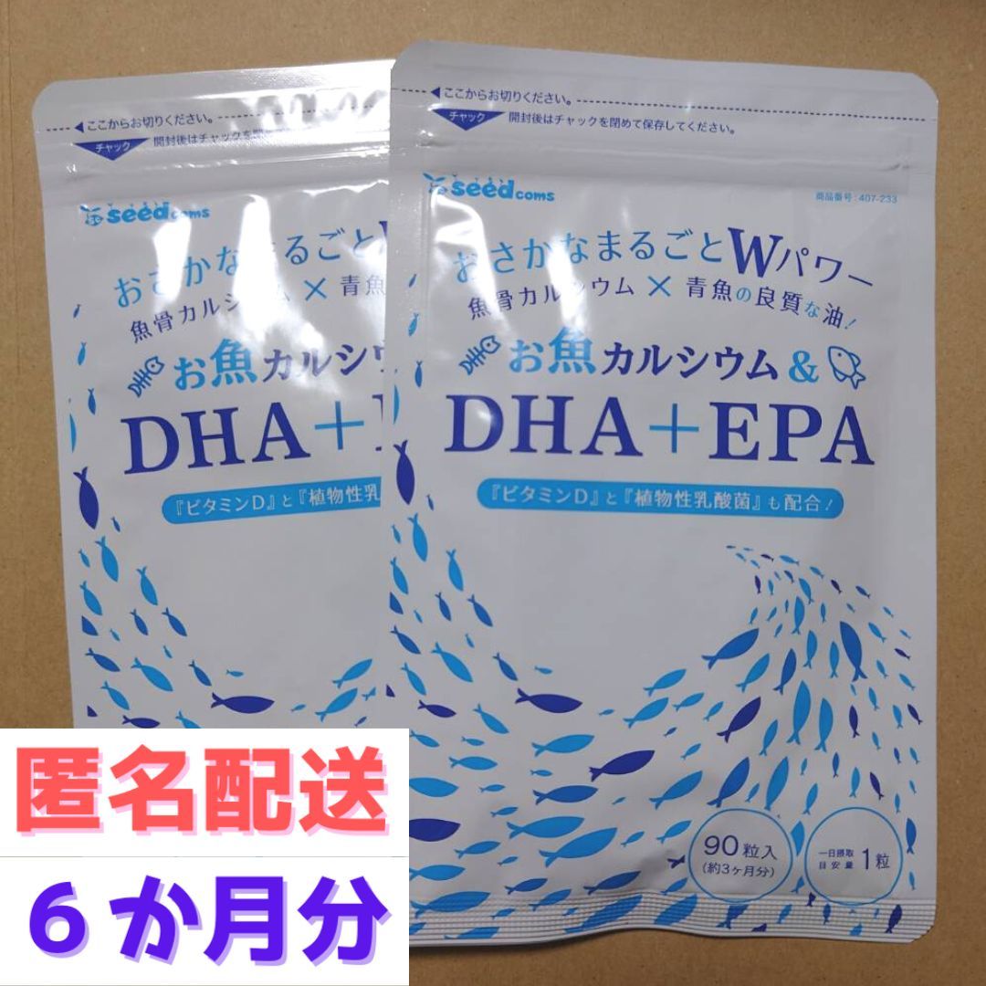 約６か月分　９０粒入り×２袋　お魚カルシウム&DHA＋EPA シードコムス　賞味期限2025.11_画像1