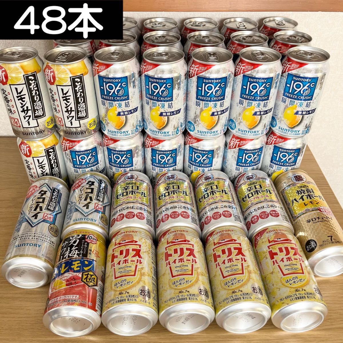 48本 お酒まとめ売り チューハイ -196℃ 瞬間凍結 無糖レモン こだわり酒場 レモンサワー タコハイ トリス ハイボール 他