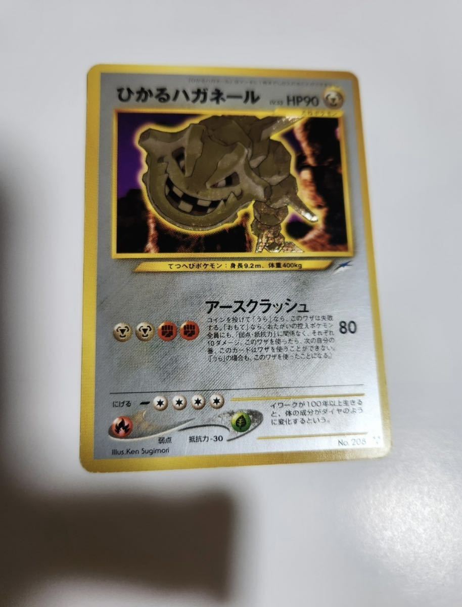 美品1円〜】ポケモンカード ひかるハガネール 旧裏面 旧裏 Pokmon
