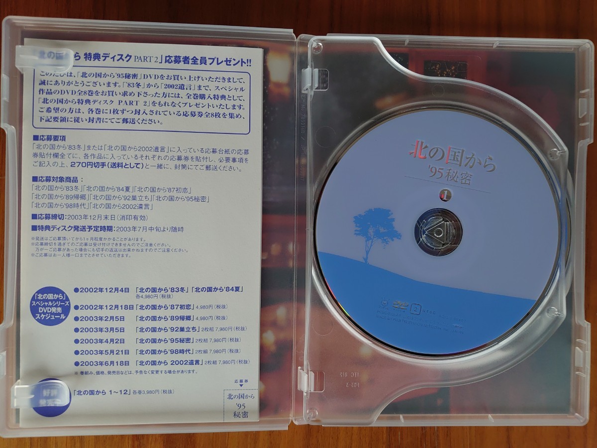 DVD 北の国から 95 秘密 中古品 倉本聰 田中邦衛 吉岡秀隆 中嶋朋子 岩城滉一 宮沢りえ 地井武男 フジテレビ_画像4