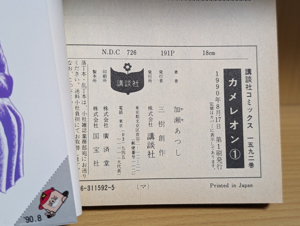 【全巻初版】カメレオン 1巻~47巻+ポリ公マン全4巻　51冊セット　加瀬あつし　講談社　少年マガジン　全巻セット_画像7