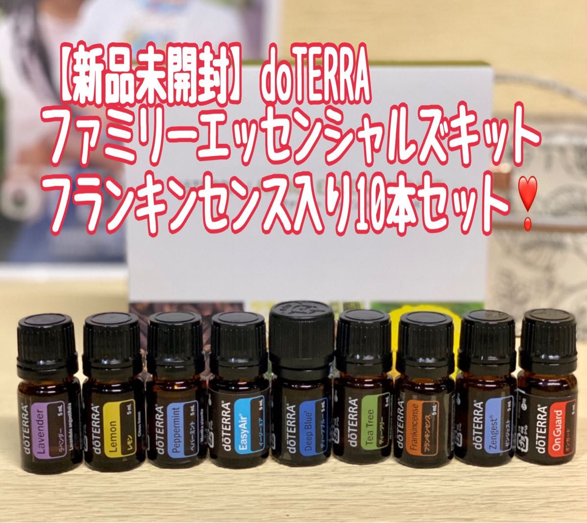 【新品未開封】ドテラ ファミリー エッセンシャルズキット doTERRA