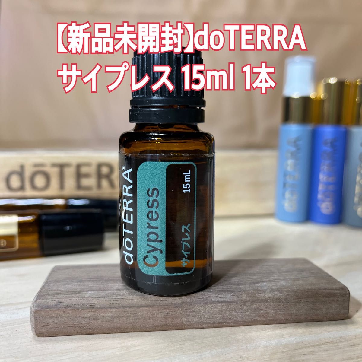 素敵でユニークな ドテラ フランキンセンス 未開封 15ml