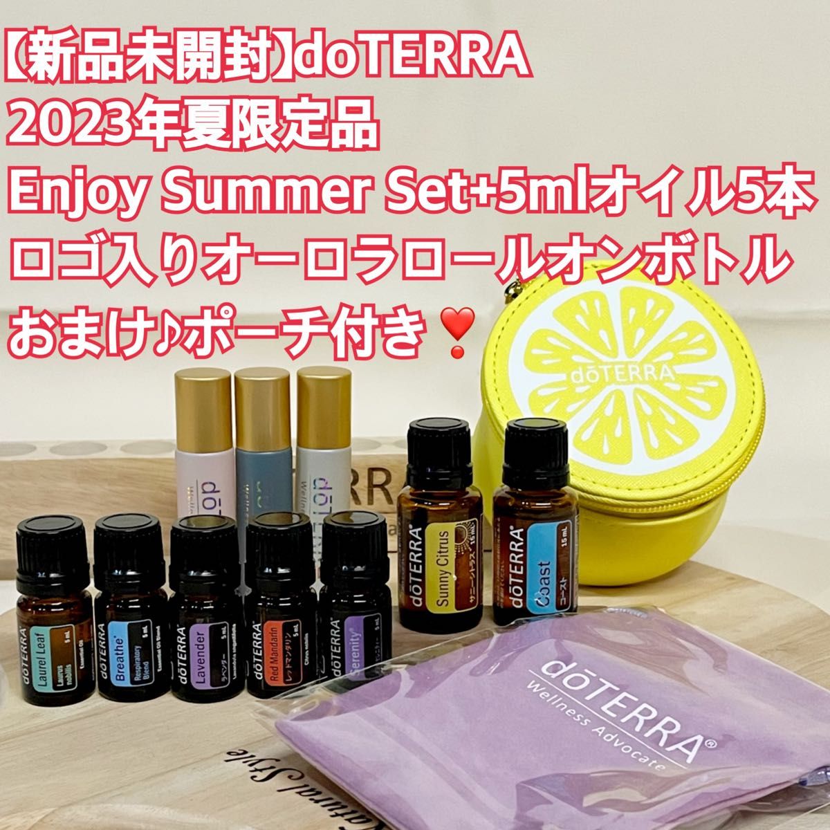 【新品未開封】ドテラ Enjoy Summer Set 5mlオイル 5本　ロールオンボトル3本　おまけ付きdoTERRA