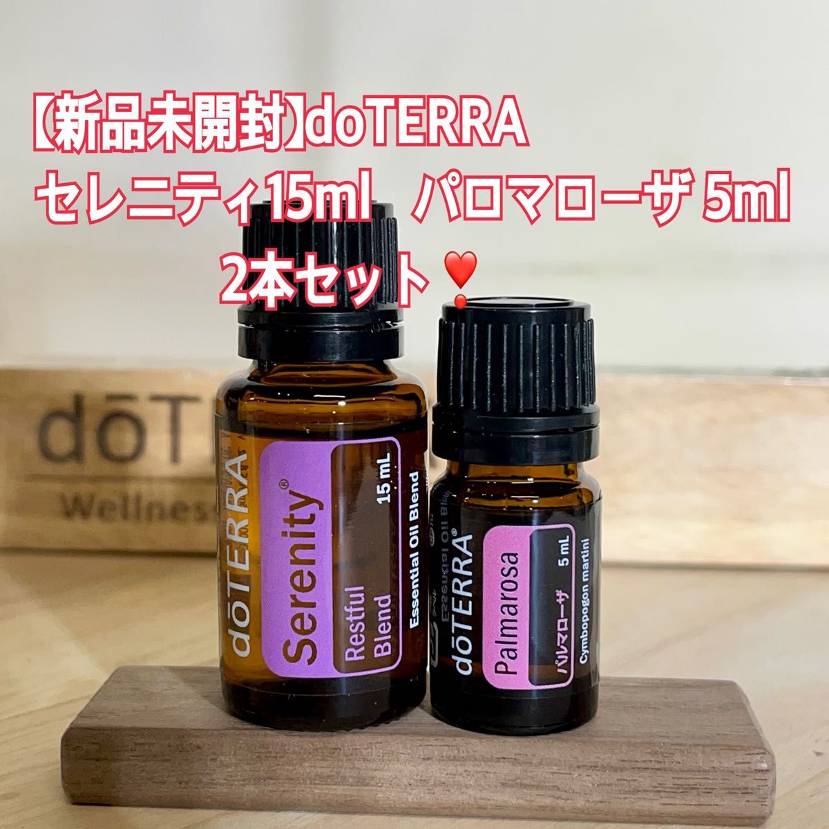 ドテラ doTERRA セレニティー15ml 新品未開封 - エッセンシャルオイル