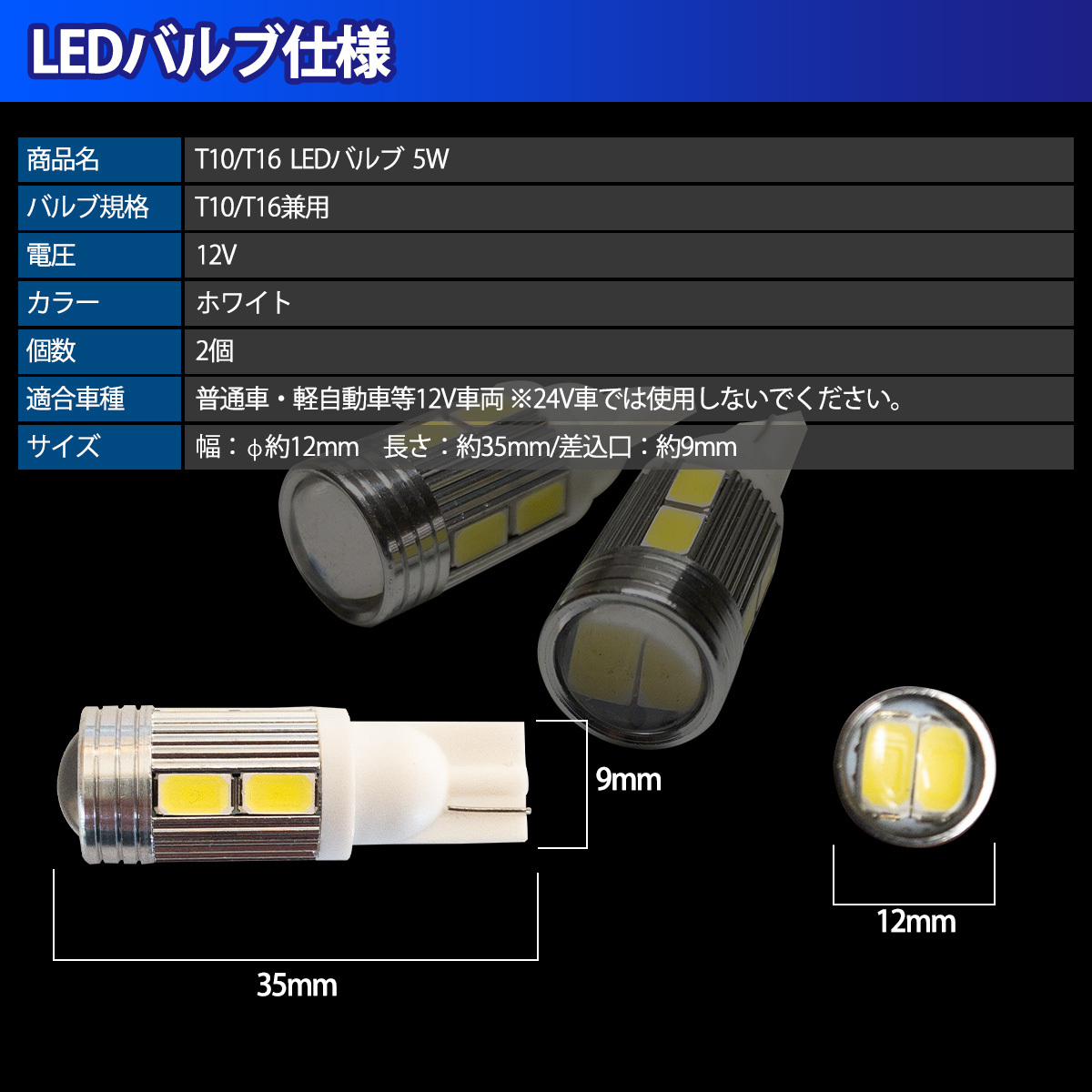 1】 タント エグゼ カスタム L455S L465S T10 T16 LED バルブ ポジションランプ ポジション球 5W 2個セット 12V専用