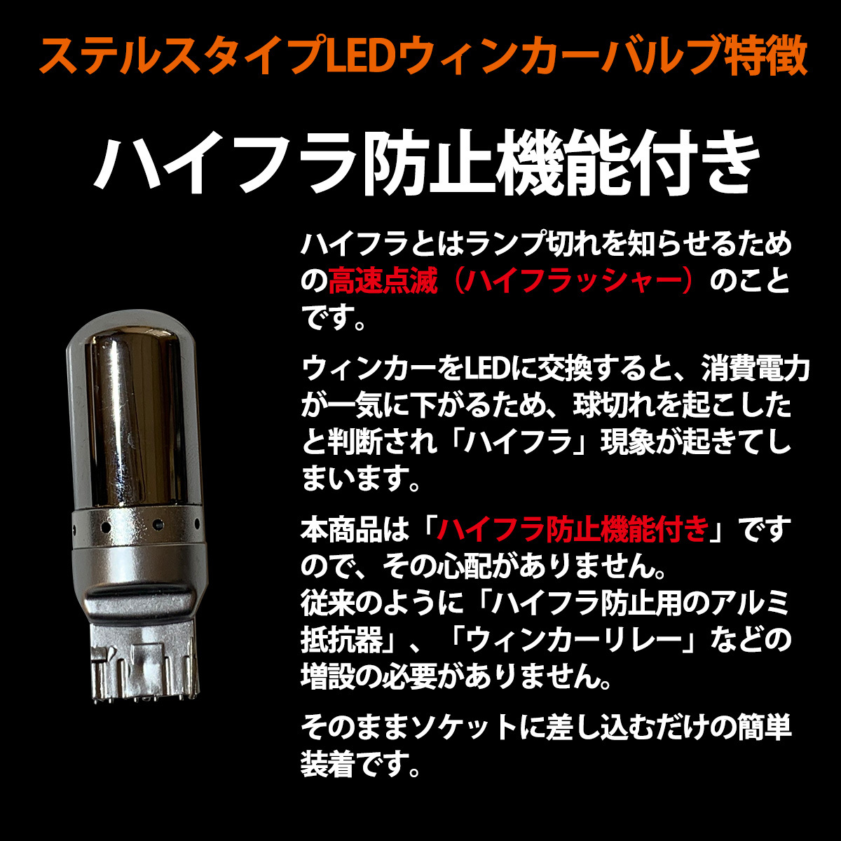 1】 ヴォクシー 80系 前期 後期 LED ウィンカー バルブ T20 ハイフラ防止 ステルス 抵抗器 内蔵 4個セット_画像2