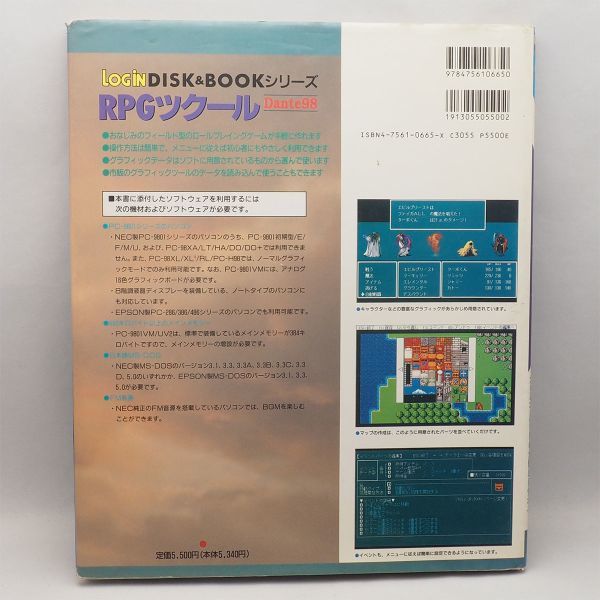 LOGIN RPGツクール Dante98 5インチ 2HD PCゲーム PC-98 DISK & BOOK シリーズ PC-9801 管16327