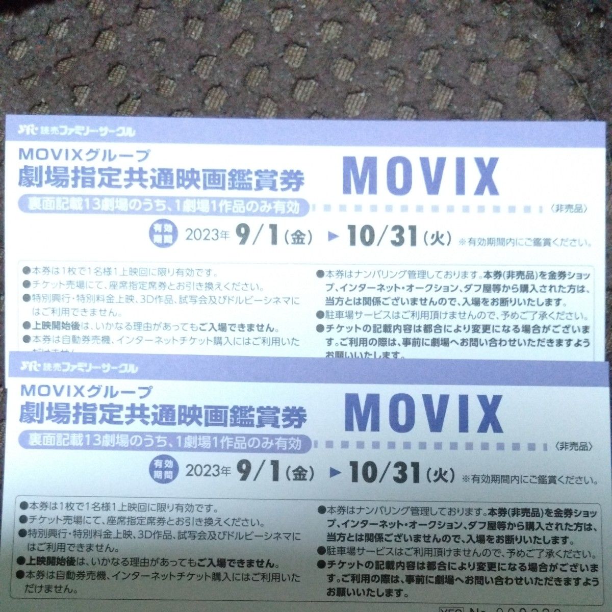 MOVIX劇場指定共通映画鑑賞券×２枚です｜PayPayフリマ