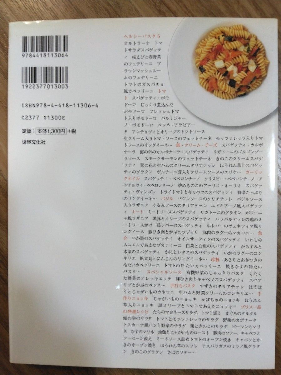 人気のパスタ１０７　おうちでシェフ味　基本からおもてなしまで今すぐ始められるお店の味！最新決定版　落合務　片岡護