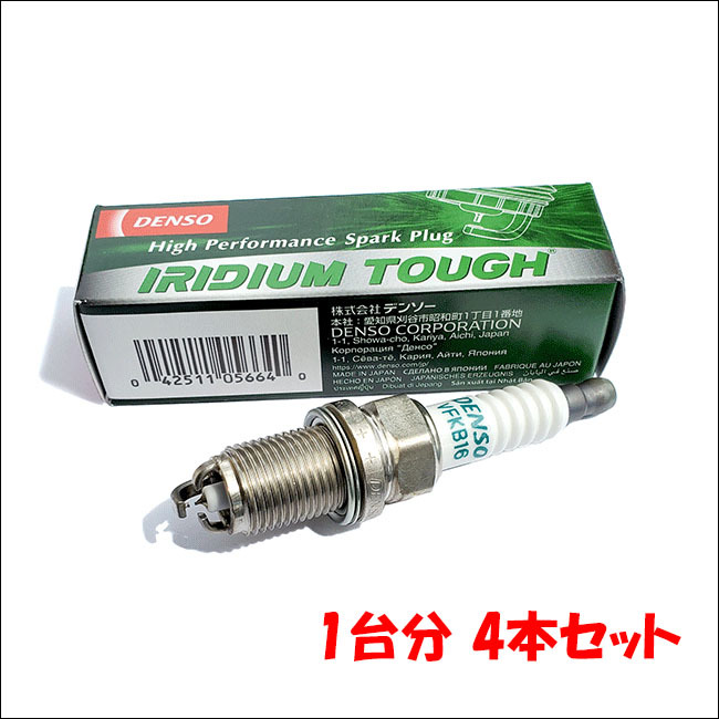 ヴィッツ ハイブリッド NHP130 デンソー DENSO VFKB16 5664 4本 1台分 プラグ イリジウム タフ 送料無料_画像1