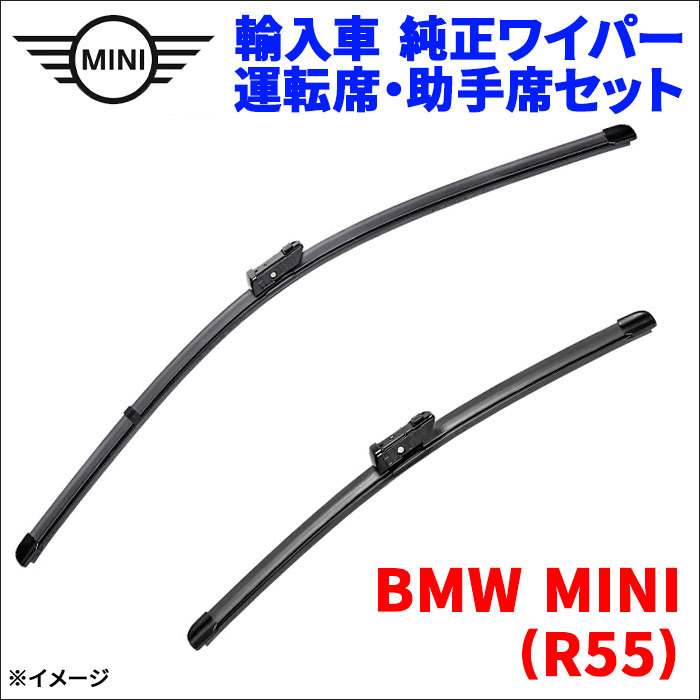 BMW MINI (R55) MM16 BMW MINI 純正 ワイパー フロントセット 1台分 BMW 61612156548 運転席 R50 助手席 R56 送料無料_画像1