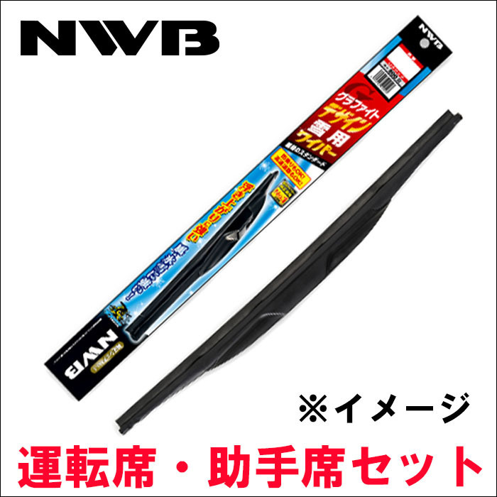 コルサ(3ドア) EL51 EL53 EL55 NL50 NWB製 デザインワイパー 雪用ワイパー D50W D45W 運転席 助手席 2本セット_画像1