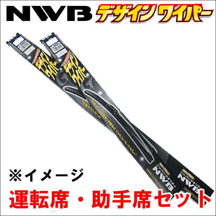 スカイライン ER34 BNR34 ENR34 HR34 NWB製 デザインワイパー 雨用ワイパー D50 D50 運転席 助手席 2本セット_画像1