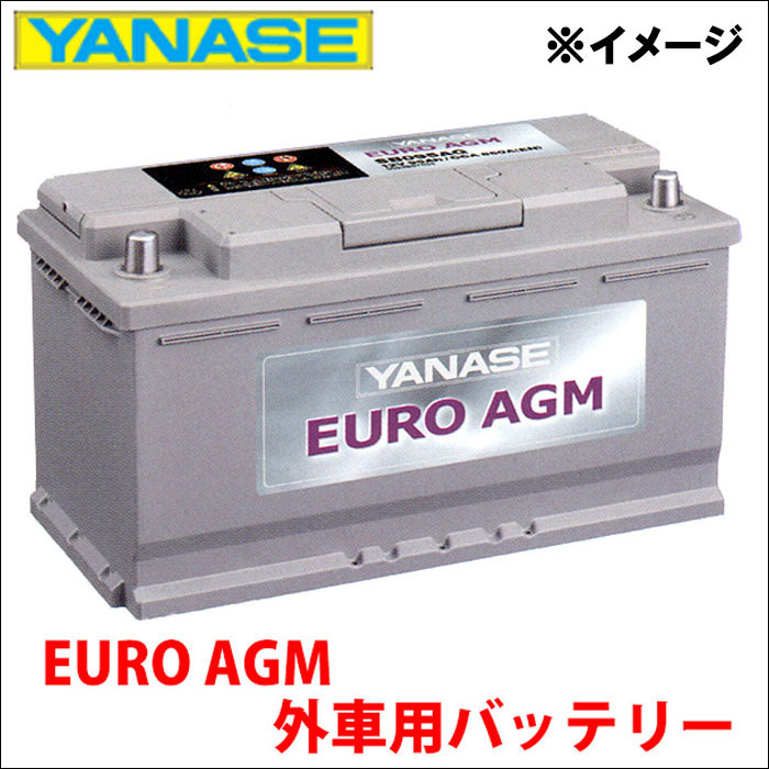 5 シリーズ[E 60] NE25 NU25 バッテリー SB080AG YANASE EURO AGM ヤナセ ユーロAGM 外車用バッテリー 送料無料_画像1