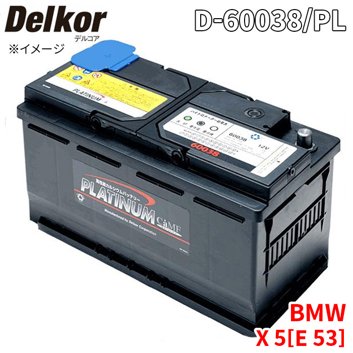 公式 BMW X 5[E 53] FB44N バッテリー D-60038/PL Delkor デルコア