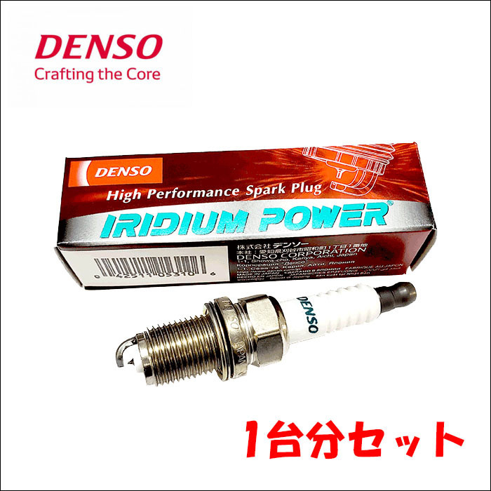 エスティマハイブリッド AHR20W デンソー DENSO IK16 [5303] 4本 1台分 プラグ イリジウム パワー 送料無料_画像1