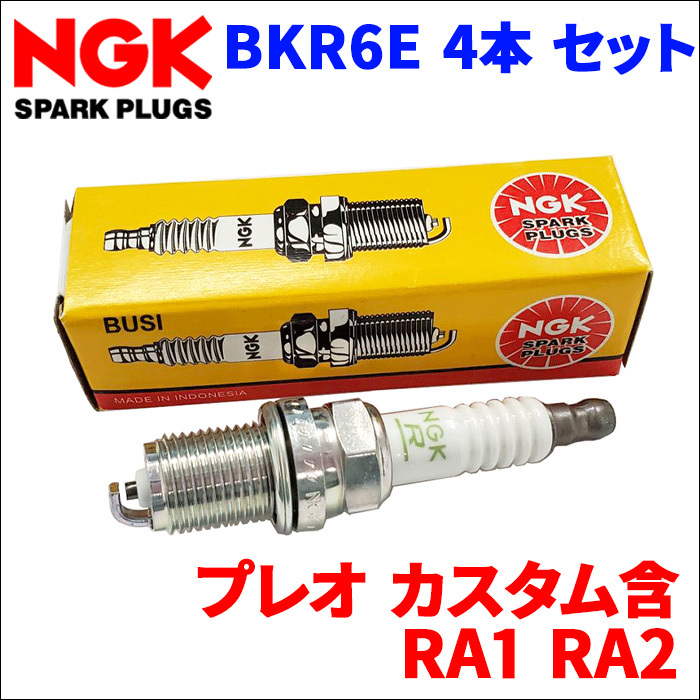 プレオ プレオカスタム RA1 RA2 スバル NGK製 スパークプラグ BKR6E 4本 1台分 ノーマルプラグ 一般プラグ 送料無料_画像1