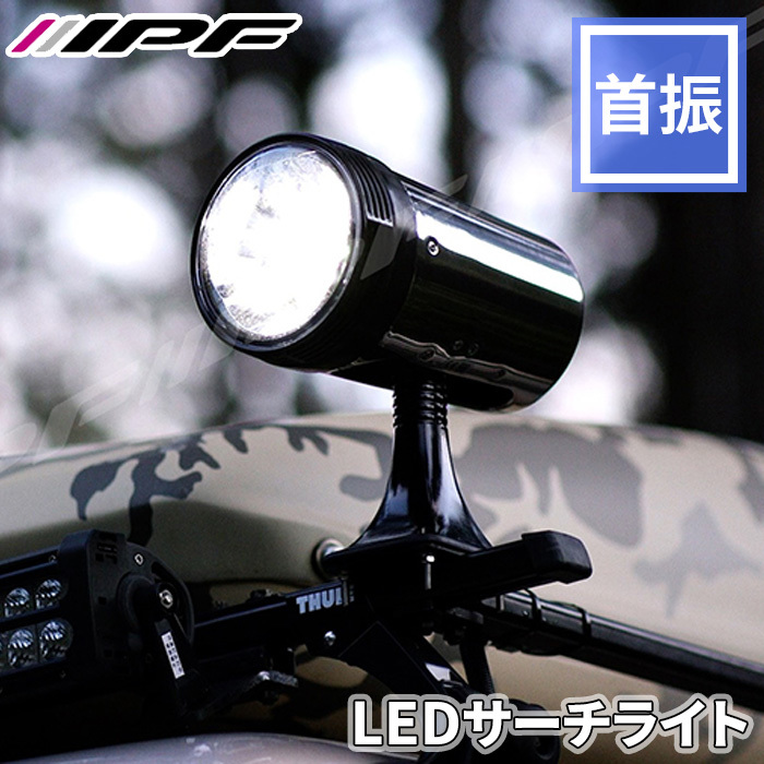 フォグランプ 作業灯 ワークライト LED 丸形 2400lm 6000K ホワイト 12V 24V兼用 スポット配光 サーチライト 924SL IPF_画像1