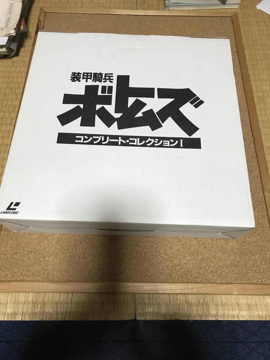 装甲騎兵ボトムス　コンプリートコレクションⅠ〜Ⅲ レーザーディスク　未使用品_画像1