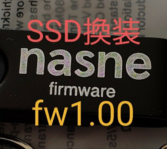 SONY nasne HDD換装方法 fw1.00