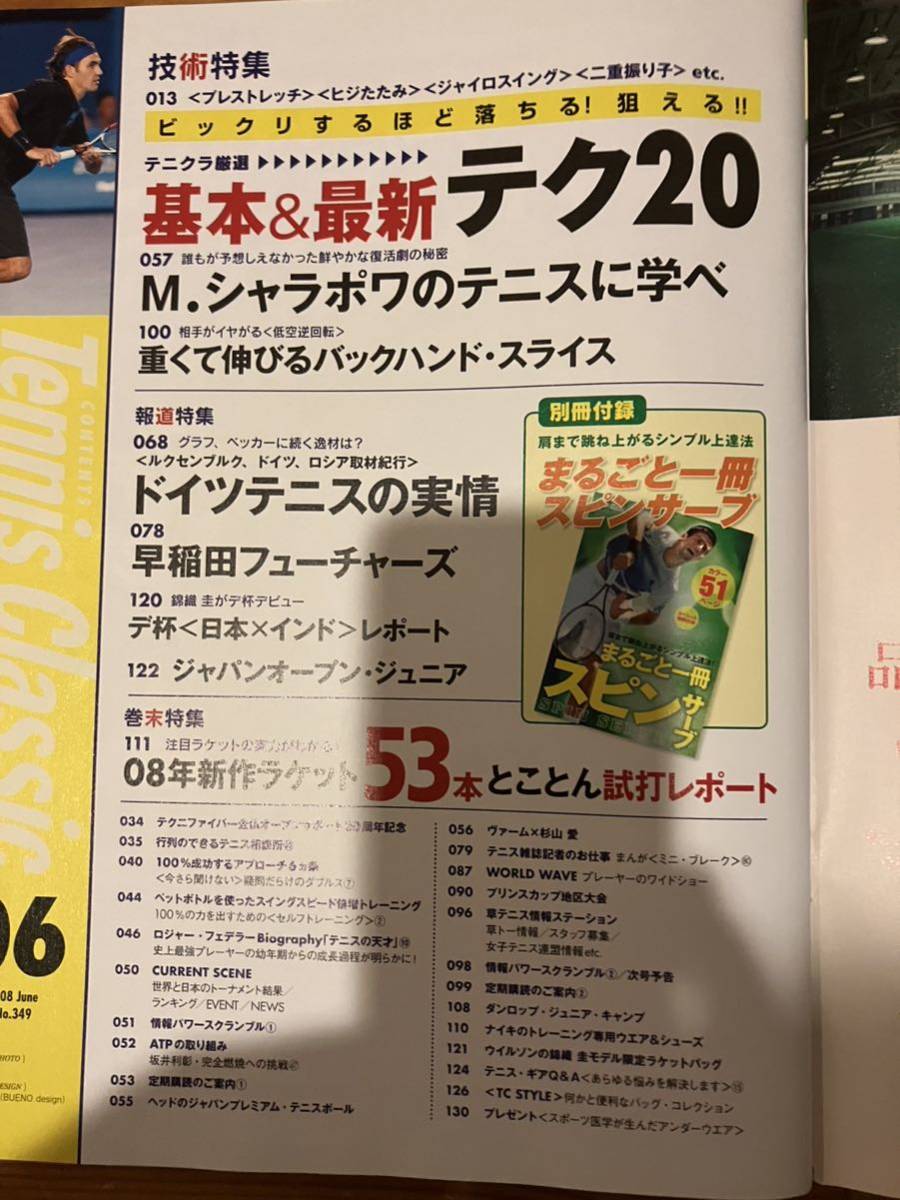 テニスクラシック 2008年6月号◆ジャイロスイング マリア・シャラポワ テニスマガジンの画像4