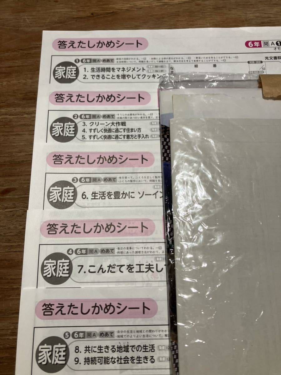 過去問　家庭　小学6年　模範解答　答えたしかめシート　カラーテスト　5枚　光文書院　通知表対策　内申点アップ_画像1