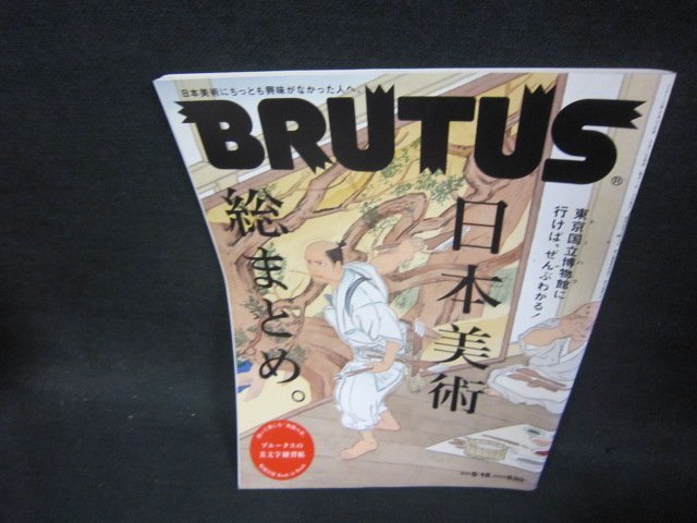 BRUTUS2013年8.15号　日本美術総まとめ　/OFY_画像1