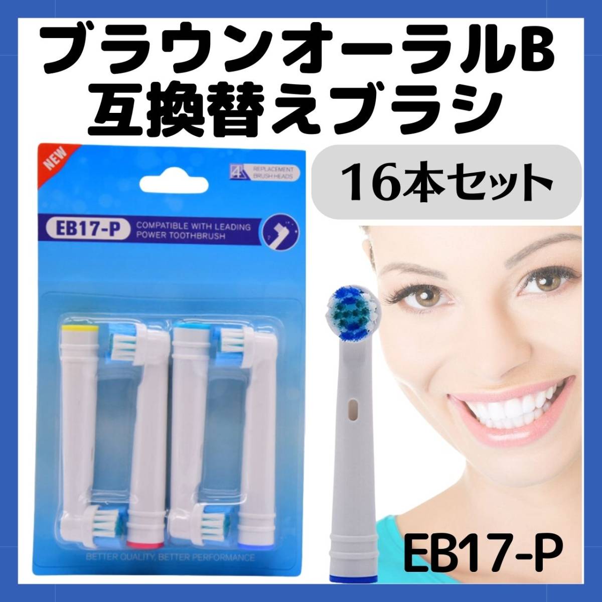 ブラウン オーラルB 替えブラシ EB-17 互換ブラシ 電動歯ブラシ 3