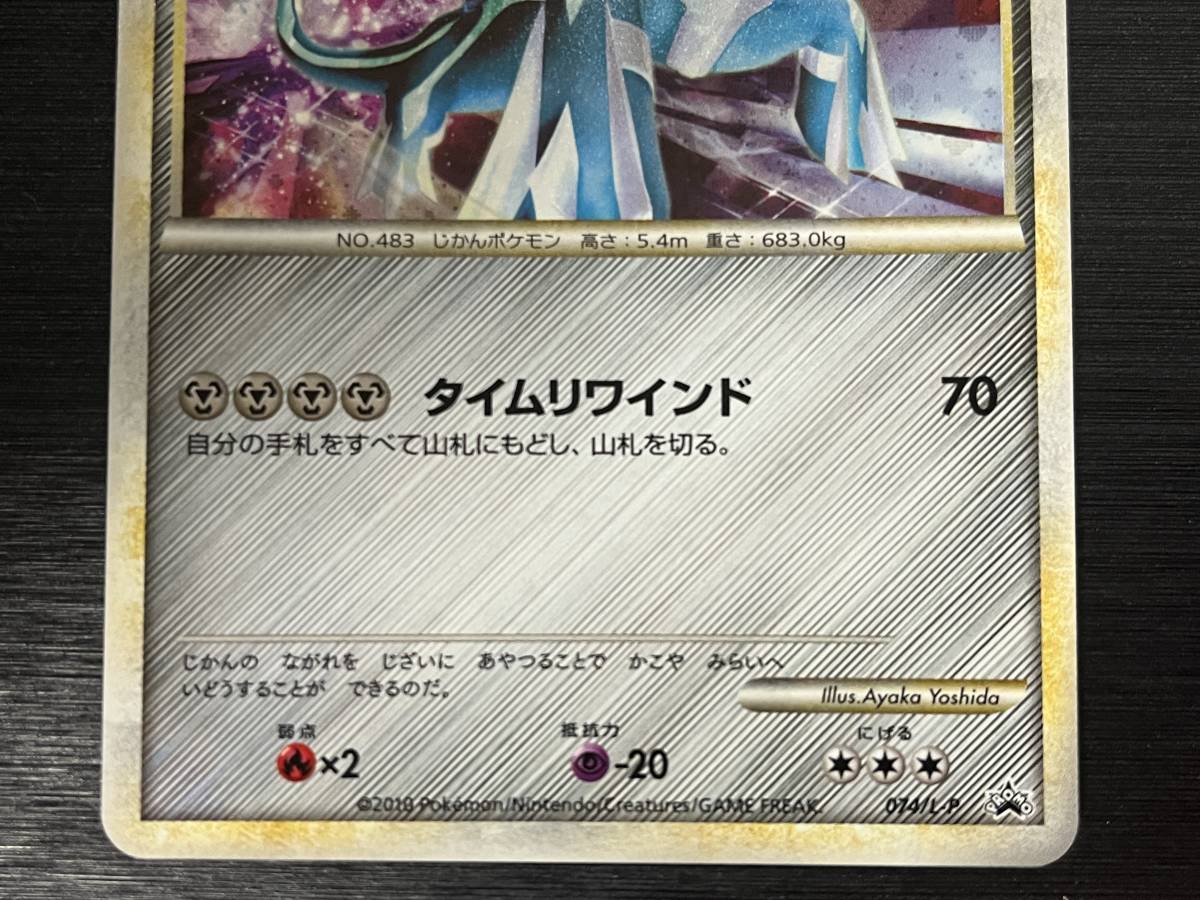 ◇即決◇ 014/L-P ディアルガ 色違い 5000枚限定 プロモ 当選品 ◇即決◇ 014/L-P ディアルガ 色違い 5000枚限定 プロモ 当選品
