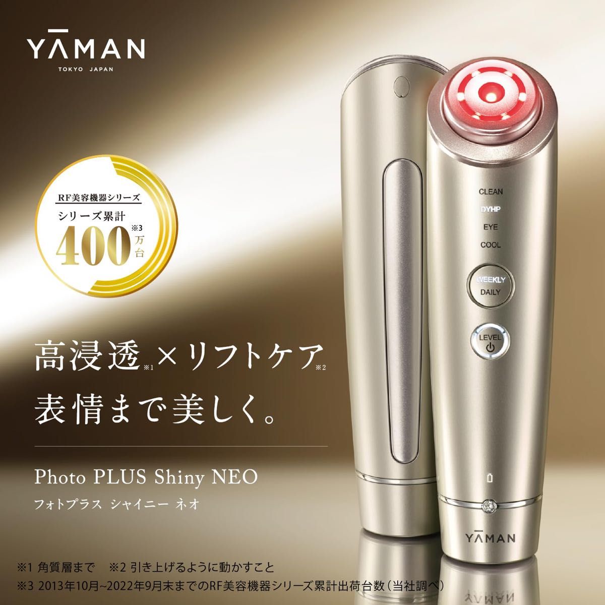 【2023最新モデル】YA-MAN フォトプラス シャイニー ネオ YJFM18N ゴールド RF美顔器