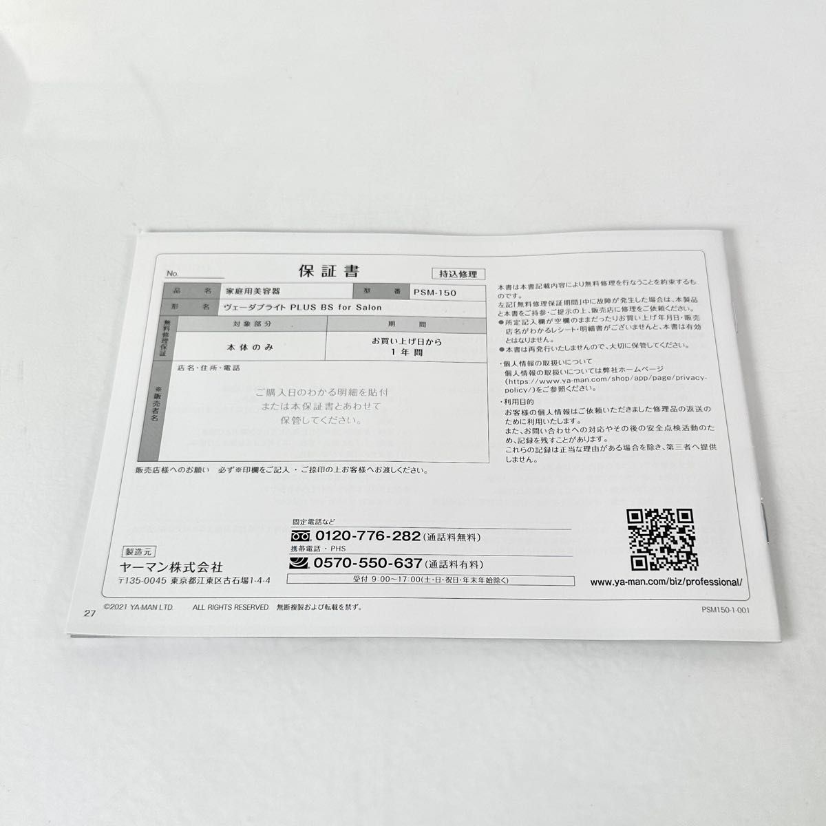 ヤーマンプロフェッショナル ヴェーダブライト PLUS BS for Salon