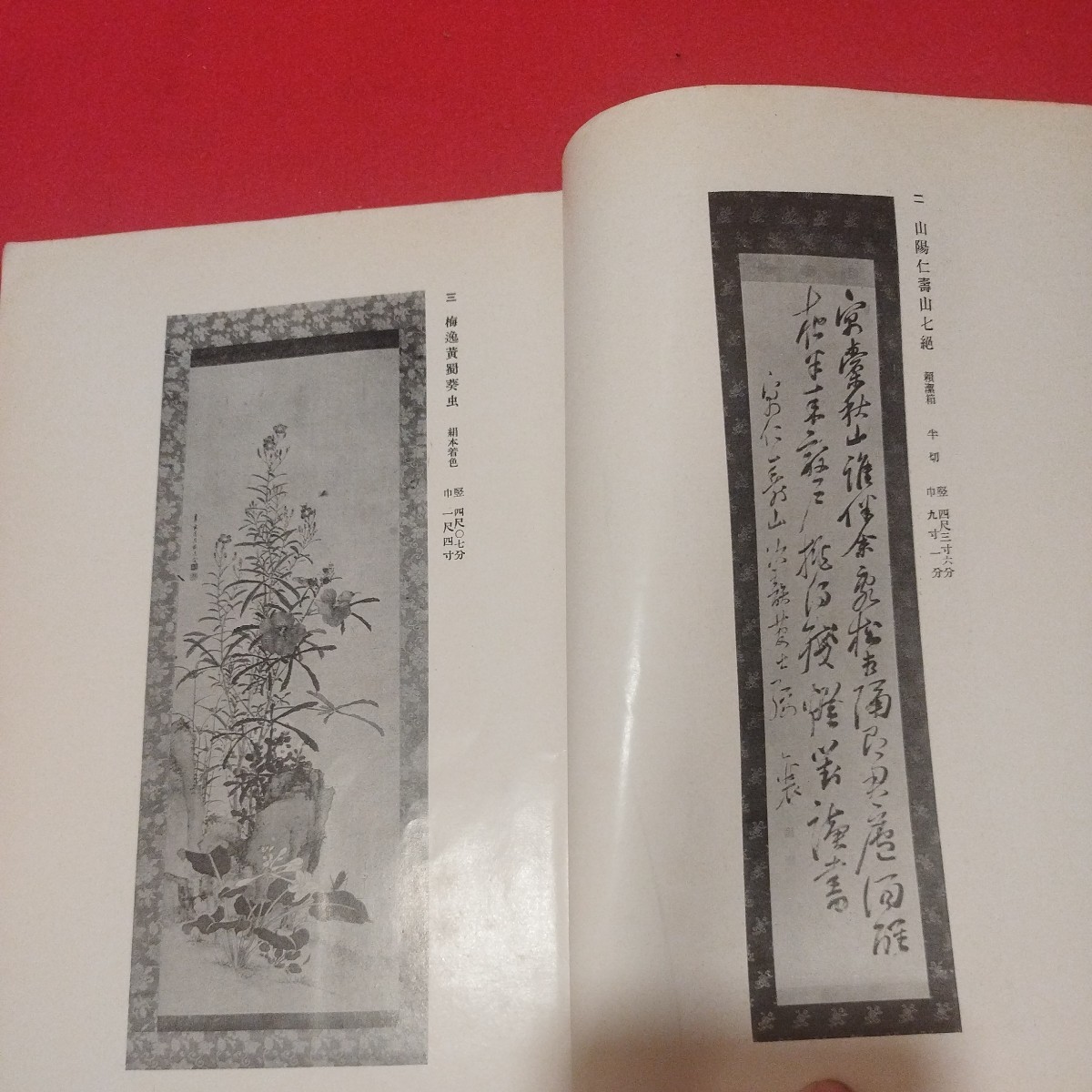 売立目録 藤井新七氏所蔵品入札 昭和2年 戦前明治大正 唐物掛軸仏画古写経中国朝鮮青銅器光悦乾山志野高麗茶碗古筆手鑑古染付煎茶道具 NN _画像4