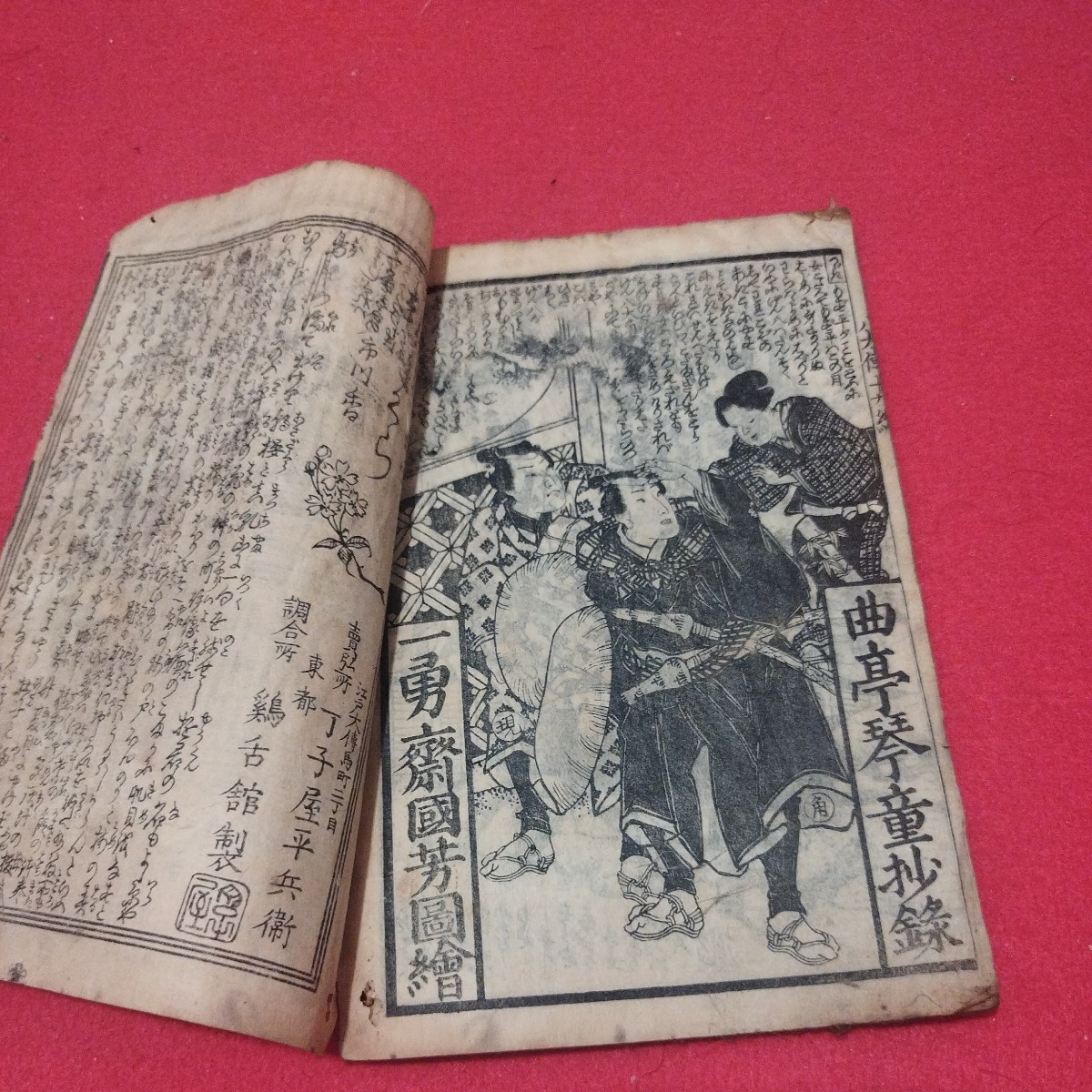  八犬伝 19篇 上 草双紙 江戸時代　木版画 絵草紙 絵入絵本　読本古文書古書和書和本古本 NQ_画像6