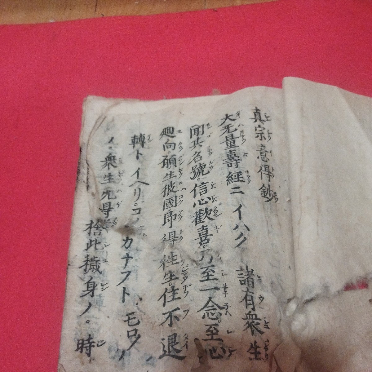 真宗意得鈔・因果鈔・信行一念鈔・念仏往生義など 仏教 元禄3年 真宗意得鈔・因果鈔・信行一念鈔・念仏往生義など 仏教 元禄3年