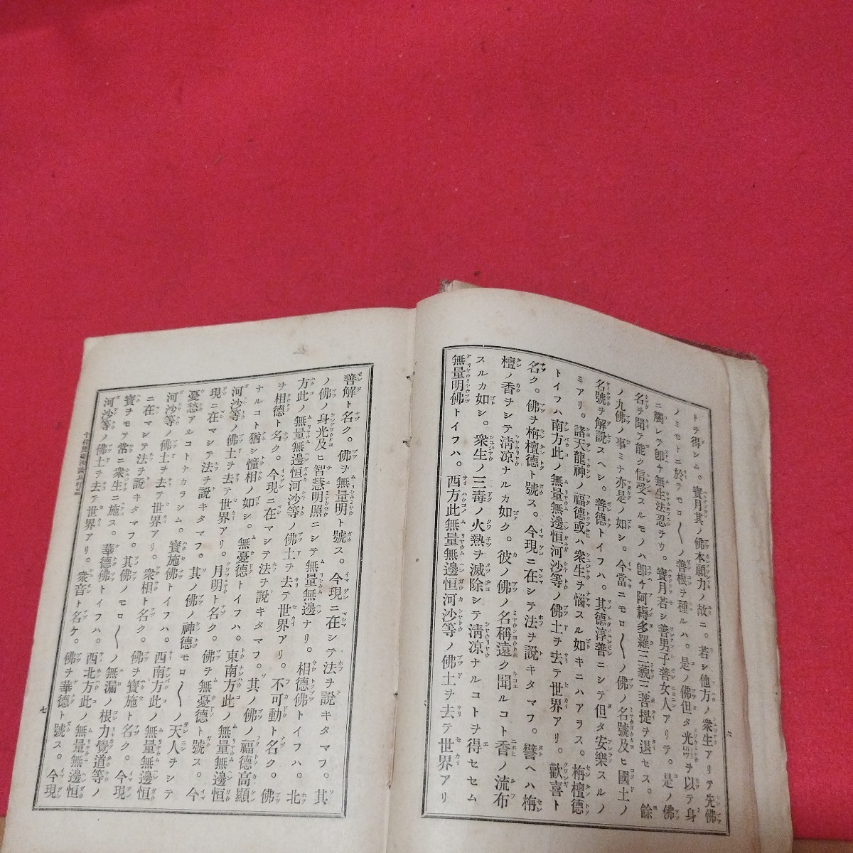 七祖聖教延書　大正15年　仏教 江戸時代　検）仏陀浄土真宗浄土宗真言宗空海親鸞法然密教 古書和書古本古文書 NR_画像6