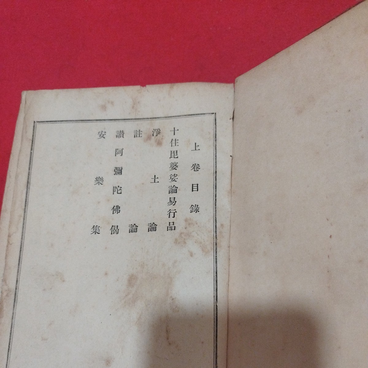 七祖聖教延書　大正15年　仏教 江戸時代　検）仏陀浄土真宗浄土宗真言宗空海親鸞法然密教 古書和書古本古文書 NR_画像2